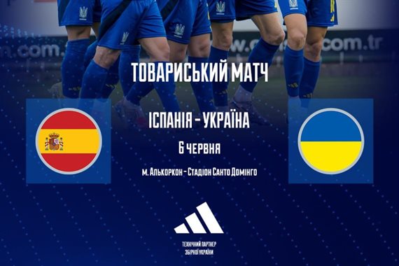 Молодіжна збірна України проведе спаринг з іспанськими однолітками