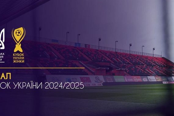 Авангард прийме фінал жіночого Кубка України