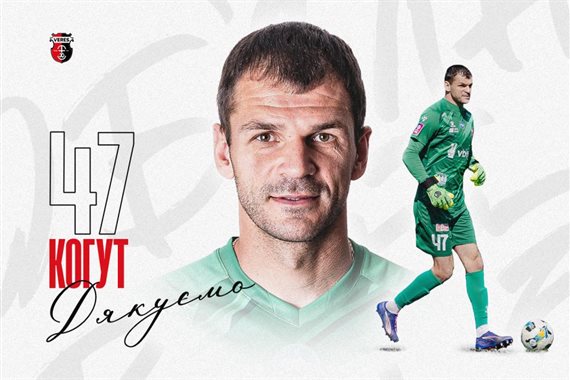 Когут залишив Верес після семи сезонів у клубі