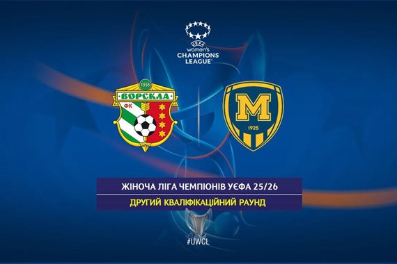 Ворскла та Металіст 1925 дізналися суперників у жіночій Лізі чемпіонів
