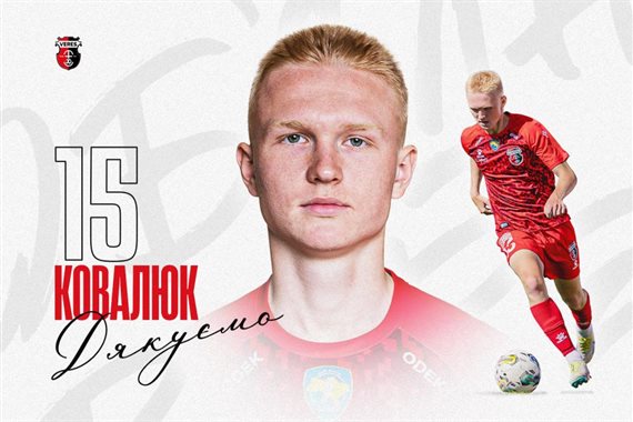 Ковалюк залишив Верес