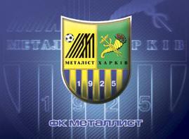 Фото ФК Металлист 