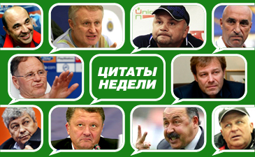 Слово как воробей. Цитатник недели