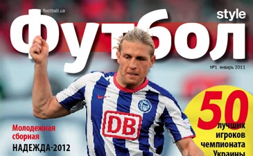 Вышел новый номер журнала Футбол Style
