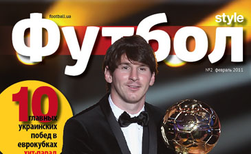 Вниманию посетительниц сайта Football.ua!
