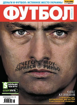 Вышел новый выпуск журнала Футбол