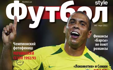 Вышел новый номер журнала Футбол Style
