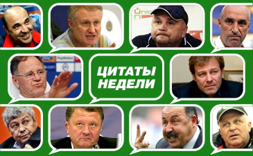 Слово как воробей. Цитатник недели  