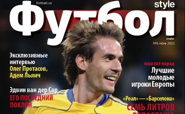 Вышел новый номер журнала Футбол Style