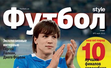 Журнал Футбол Style (№5, май 2011)