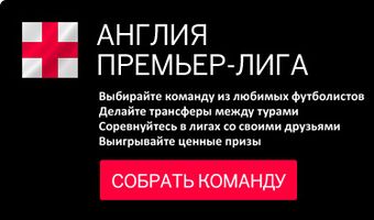 Лига Football.ua в Fantasy-менеджере Английской премьер-лиги на Sports.ru