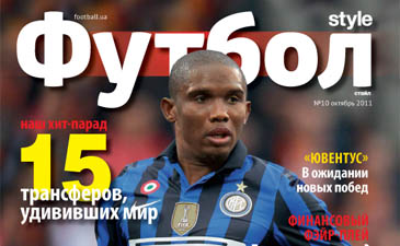 Вышел новый номер журнала Футбол Style