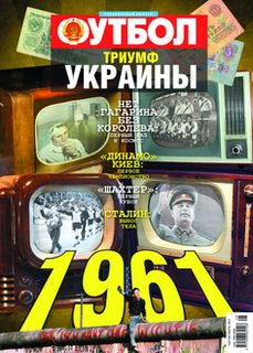 Вышел спецвыпуск  журнала Футбол 