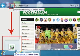 Новинка для пользователей Football.ua и Internet Explorer