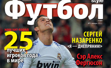 Вышел новый номер журнала Футбол Style