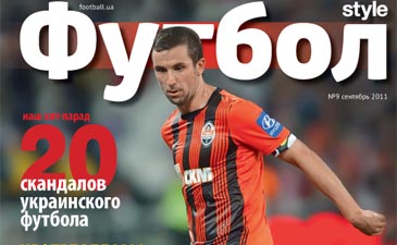 Архивный выпуск журнала Футбол Style (№9) 