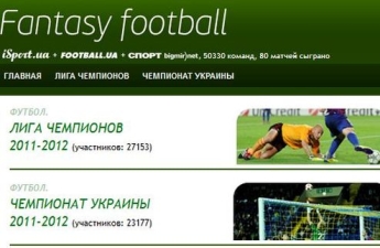 Фентези Футбол. Объявление для игроков
