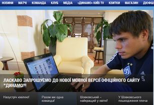Сайт Динамо запустил украинскую версию