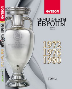 Вышел второй том книжной коллекции  