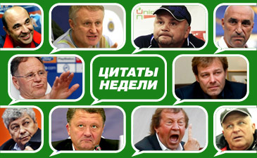 Слово как воробей. Цитатник недели