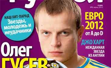 Вышел новый номер журнала Футбол Style