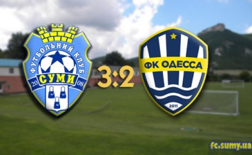 Сумы сильнее Одессы