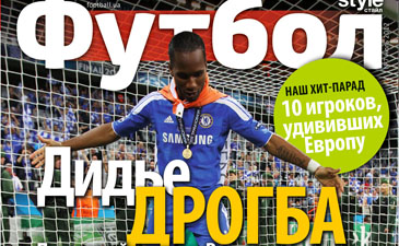 Вышел новый номер журнала Футбол Style