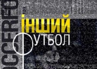 Інший футбол: Кто разыграл Милевского?