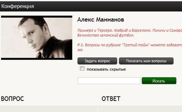 Новая конференция на Football.ua