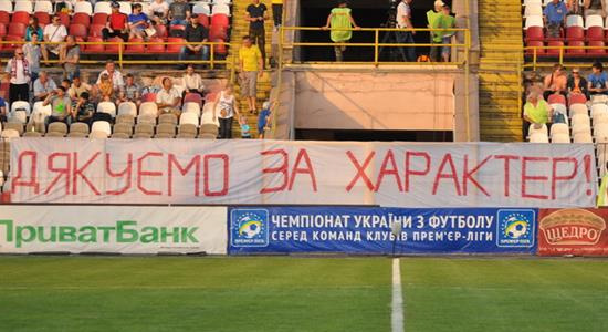 Фаны Кривбасса благодарны команде. Фото © Евгений Анистрат, Football.ua