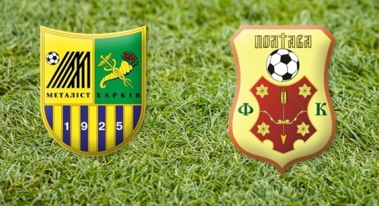 Металлист сыграет с Полтавой