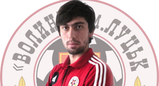 Темур Парцвания, фото fcvolyn.net