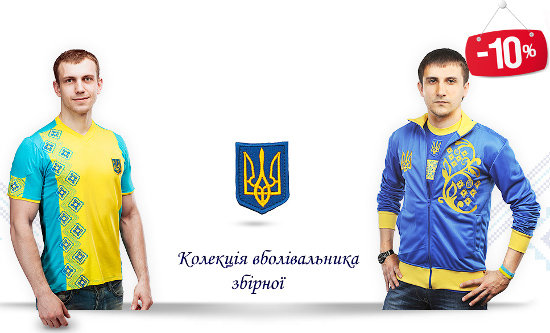Стильні футбольні вишиванки. Підтримай збірну України!
