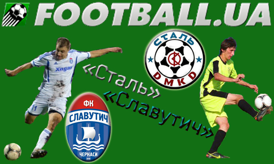Вторая лига. Сталь Дз — Славутич. Накануне