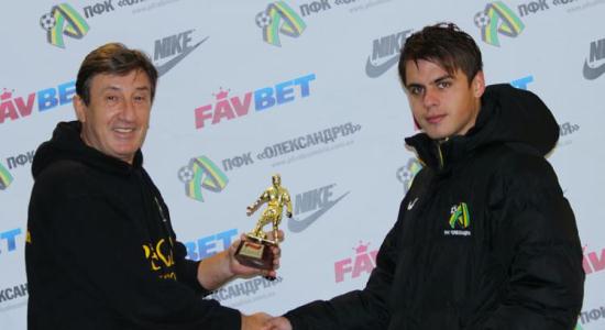 Пресс-атташе ПФК Александрия Ю.Биланюк вручил А.Сухоцкому приз Игрока матча, pfcalexandria.com.ua