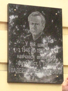 В школе помнят Лобановского..., фото 