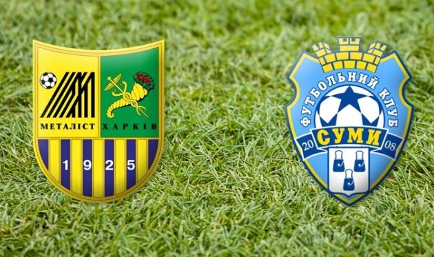 Металлист проведет спарринг с Сумами