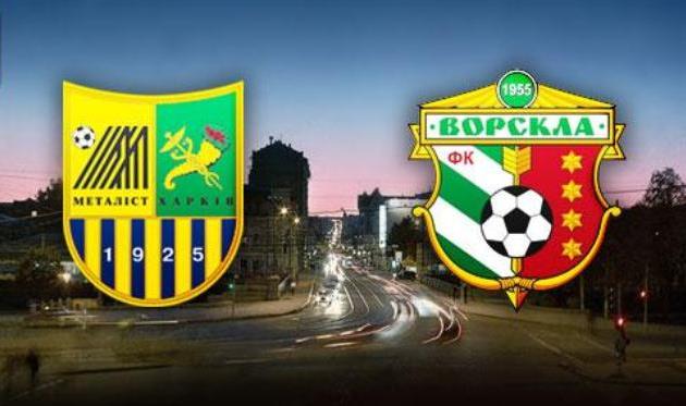 Металлист уступает Ворскле