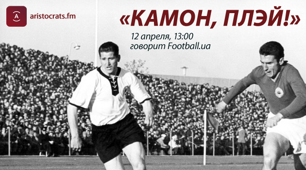 Football.ua — теперь и на радио