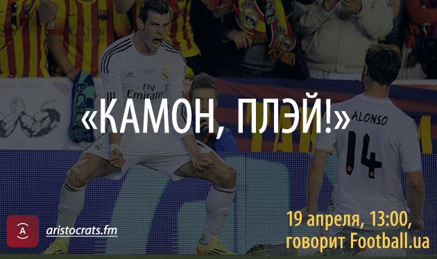 Football.ua на радио: второй выпуск