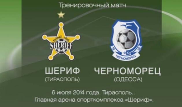 Шериф — Черноморец 1:3