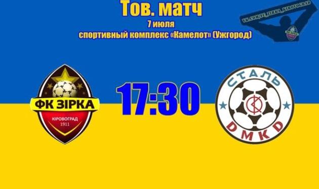 Зирка уступила днепродзержинской Стали