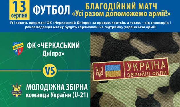 коллаж fcslavutich.ck.ua