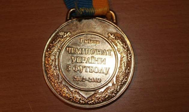 Чемпионская медаль от Динамо продана за 20 тысяч гривен