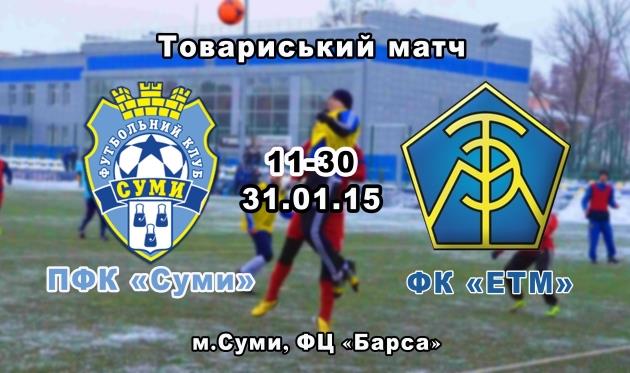 Суми поступилися ФК ЕТМ