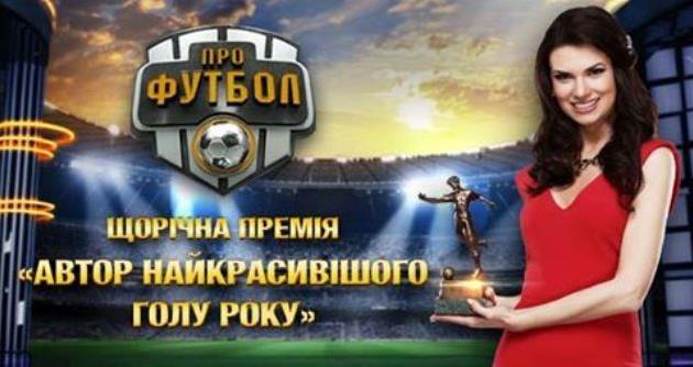 Обери кращий гол 2014-го року!