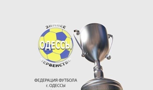 Реал Фарма выиграл групповой этап зимнего первенства Одессы