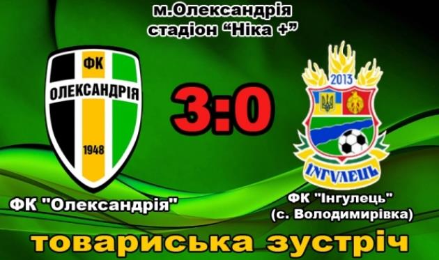 Александрия уверенно обыграла аматоров