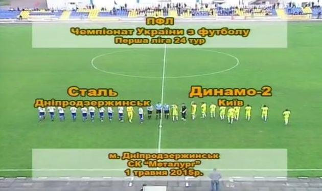 Сталь Д — Динамо-2 1:0