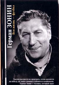 Герман Зонин